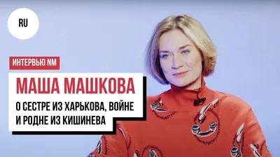 Во всём виновата Ялта» - Артём Семакин и Мария Машкова | У всех на устах |  Дзен