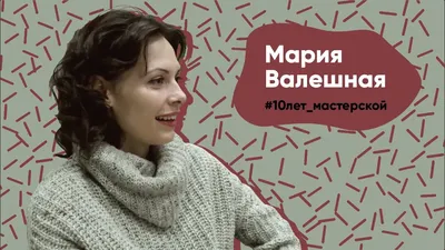 Мария Валешная — фото актрисы, муж Кирилл, ее личная жизнь и биография