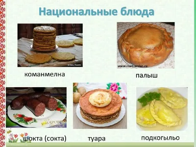 От блинов до колбасы и бэлеша»: как татарская кухня повлияла на марийскую и  наоборот