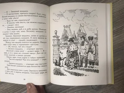 Заячий домик. Марийские сказки - Издательство Альфа-книга