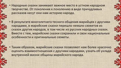 Марийские народные сказки – смотреть онлайн все 4 видео от Марийские  народные сказки в хорошем качестве на RUTUBE