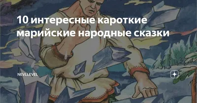 Викторина «Марийские народные сказки» 2023, Дюртюлинский район — дата и  место проведения, программа мероприятия.