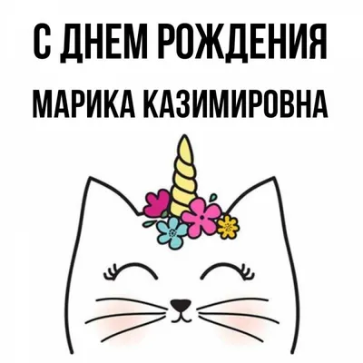 Открытка с именем марк С днем рождения happy birthday. Открытки на каждый  день с именами и пожеланиями.