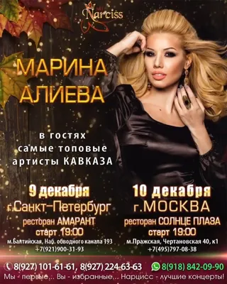 Марина Алиева выступит в Москве и в Санкт-Петербурге! | Музыка Кавказа