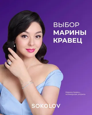 Стиль Марины Кравец – это элегантная женственность! 💍 - ТЦ «GRINN» г.  Курск (МегаГРИНН)