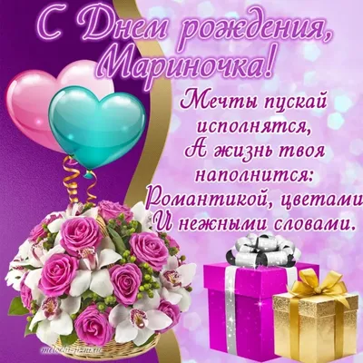 Поздравления с днем рождения Марине Ивановне - 72 фото