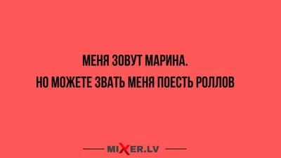 Поздравления с днем рождения Марине прикольные - 71 фото