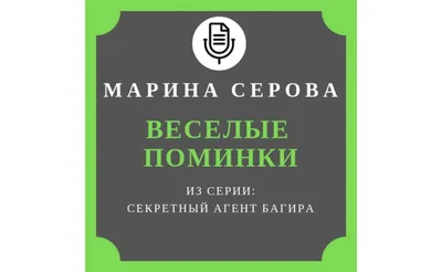 Кончайте ваш Вахтанговский юмор. Чтобы смеяться. Чтобы не плакать (Марина  Райкина) - купить книгу с доставкой в интернет-магазине «Читай-город».  ISBN: 978-5-90-249266-5