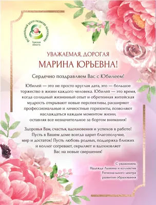 Марина с юбилеем картинки