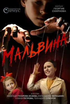 В Москве состоялась премьера фильма «Манюня: Новогодние приключения» -  VSEZNAIKA