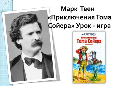 Книга "Приключения Тома Сойера" Твен М - купить книгу в интернет-магазине  «Москва» ISBN: 978-5-389-17627-0, 1061856