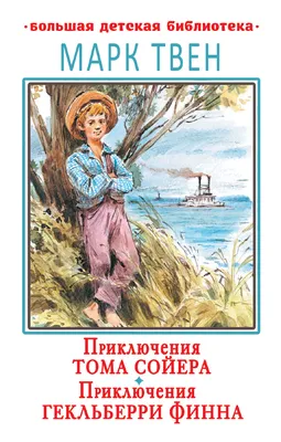 Марк Твен «Приключения Тома Сойера» подарочная книга в кожаном переплете |  Переплетная мастерская, подарочные книги в кожаном переплете