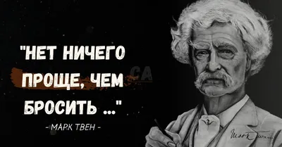 Марк твен цитаты 