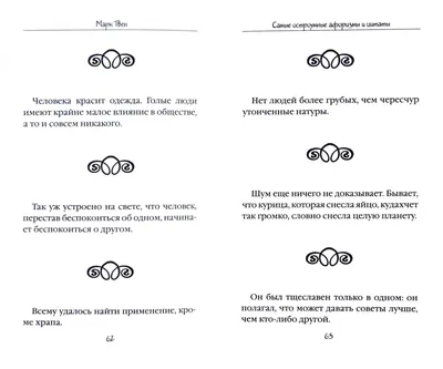 Марк Твен: цитаты из книг и высказывания писателя