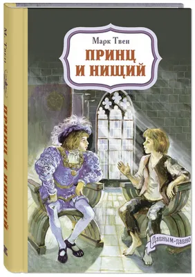 Что связывало писателя Марка Твена и изобретателя Николу Тесла? | Лицо  истории | Дзен