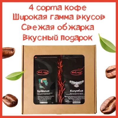 Купить Кофе в зернах ТМ Jacoffee Gold: “пробник” “золотой торговой марки”  500 г оптом в Украине | Leader Coffee