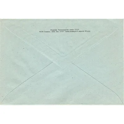 Конверт для денег "В День Рождения!" марки, 17х8 см (10 шт) - РусЭкспресс