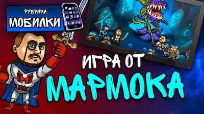 Mr. Marmok – Марин Мокану, биография, секреты успеха, интересные факты /  Блогеры / PROстример