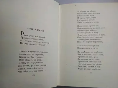 Книга "Детки в клетке" - Маршак | Купить в США – Книжка US