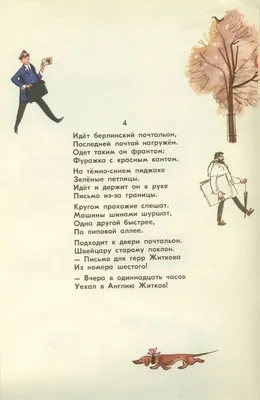 Маршак .Почта.Детлит 1966 год.Рисунки Коровина .Мягкая обложка. — покупайте  на  по выгодной цене. Лот из - Другие страны -, Тула . Продавец  роман6971. Лот 151089736819912