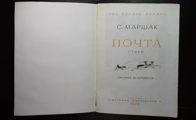 Книга «С Маршак Почта Военная», 31 стр 1946. СССР. Лот №3274. Аукцион №172.  – ANUMIS