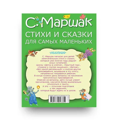 Иллюстрация 8 из 31 для С. Маршак. Стихи для детей - Самуил Маршак |  Лабиринт - книги. Источник: