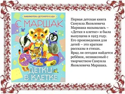 ЛучКнигиМалыша Маршак Стихи и сказки для детей (Самуил Маршак) - купить  книгу с доставкой в интернет-магазине «Читай-город». ISBN: 978-5-17-104909-6