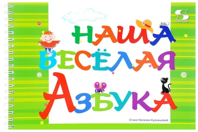 Умка Обучающий плакат "Весёлая азбука С. Маршак" (id 66778830)