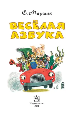 Самуил Маршак. Большая книга стихов и сказок | eBay