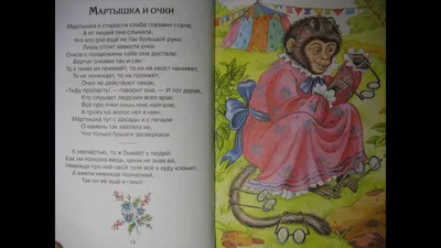 Monkey and glasses. Fable I.A. Krylov. Poem - YouTube