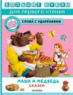 Купить картинку на торт Маша и Медведь