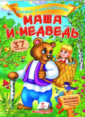 Как «Маша и Медведь» объединили поколения и страны и в чем их мягкая сила —  Статьи на Кинопоиске