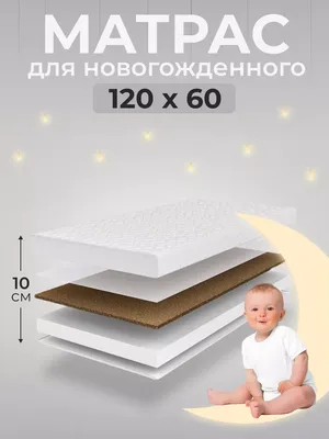 Comfy-meb Ортопедический матрас 120x60 Baby Cocos