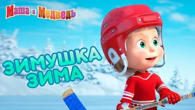 Компьютерная программа Маша и Медведь : Новогодний супермаркет. Hippo Kids  Games - «Новогодняя игра для детей! Маша и Медведь! Четкая графика,  приятная музыка и не только! ☺️» | отзывы