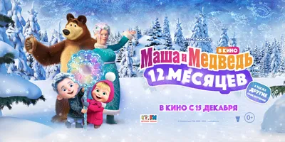 Маша и Медведь - Мультфильмы про Зиму ⛄ Все серии подряд 🎬 - YouTube