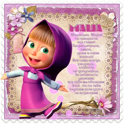 Masha and the Bear - Happy Birhday 🎂 (Karaoke video with lyrics for kids)  - YouTube