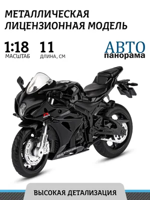 Мотоцикл металлический с подножкой SUZUKI GSХ-R1000, / игрушка для  мальчиков, игрушечный транспорт, модельки машин для малыша, мото - купить с  доставкой по выгодным ценам в интернет-магазине OZON (865684137)