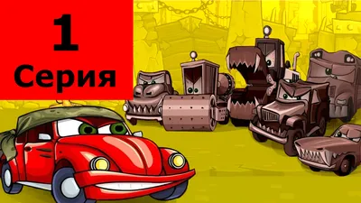 Машинка Луиджи из мультика Тачки пиксар мф Cars Pixar игрушка машина из  Тачек игрушечная тачка (ID#1836091204), цена: 155 ₴, купить на 