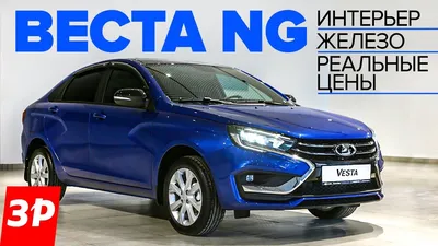 Лада Веста отзывы владельцев, плюсы и минусы Lada Vesta седан авто на сайте  