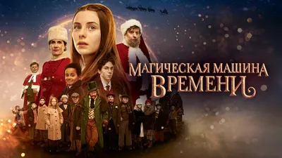 Техника «Машина времени»