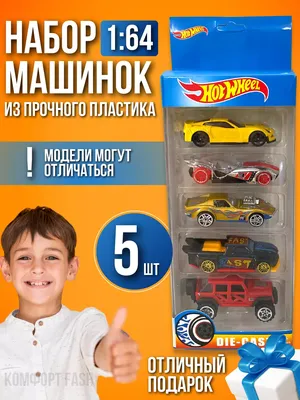 Комфорт Fash Набор машинки для мальчиков 5 шт игрушки