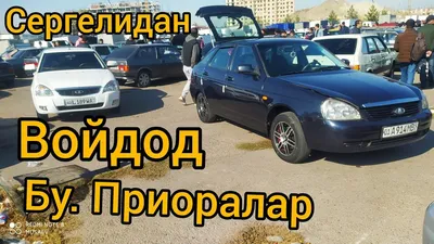 Вспоминаем самые необычные версии Lada Priora, которую снимают с  производства — Селектор — Motor