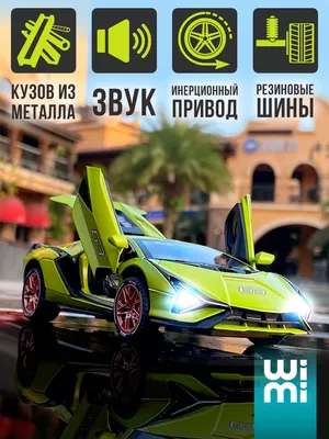 WiMi Модель машины Lamborghini Sian