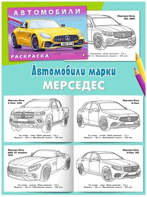 Издательство Фламинго Раскраски для мальчиков машины легковые автомобили  мира