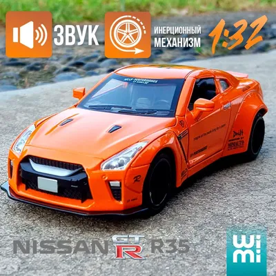 Моделька машины Nissan GTR R35, коллекционная машинка металлическая Ниссан  Скайлайн от Wimi - купить с доставкой по выгодным ценам в интернет-магазине  OZON (992102855)