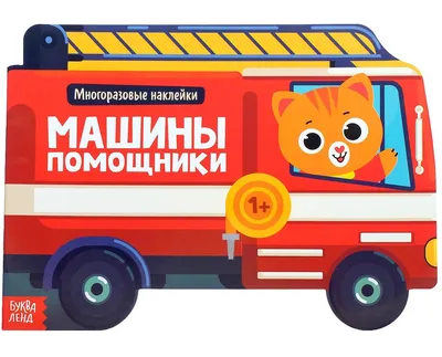 Машины помощники и снежный замок ⛄ Мультфильмы про машинки для малышей.  Новая серия - YouTube