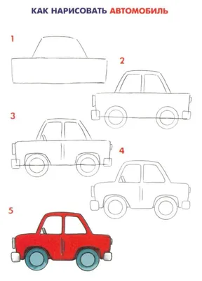 Как нарисовать машину по частям - 27 фото