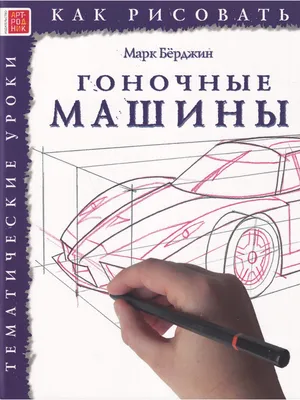 25 способов нарисовать машину - Лайфхакер