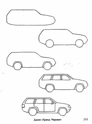 Как рисовать машину карандашом