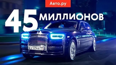 Королевская уникальность: 10 самых редких моделей Rolls-Royce - 